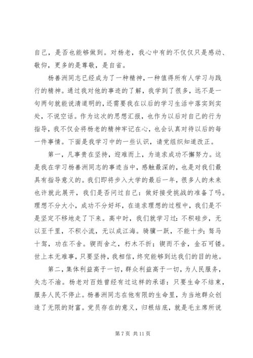 学习杨善洲精神.docx