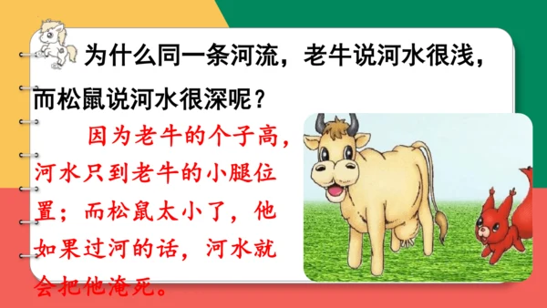 14、小马过河（第二课时）课件