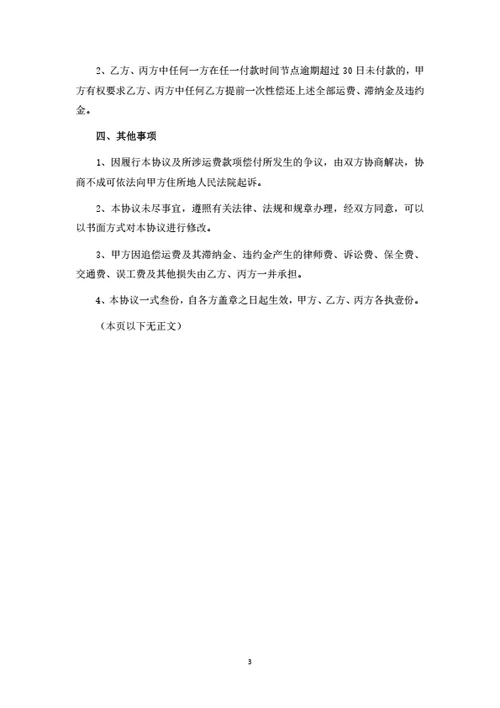债务代偿三方协议