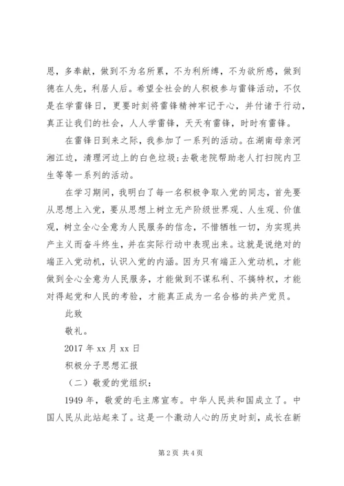 精选关于XX年积极分子思想汇报.docx