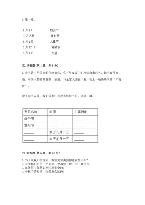 部编版二年级上册道德与法治期中测试卷（实用）.docx