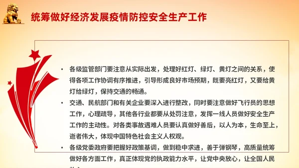 橙色全国安全生产月安全生产十五条措施主题PPT模板