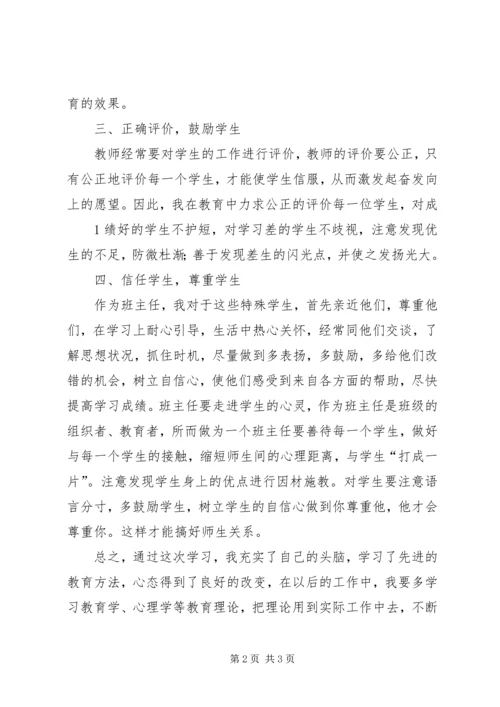 学习《领导力与领导艺术》心得体会_3.docx