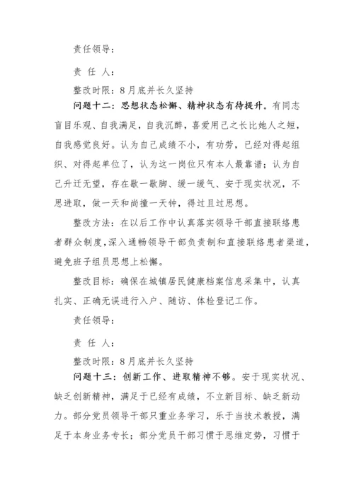 人民医院党支部班子整改落实专项方案.docx