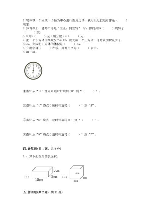 人教版五年级下册数学期末考试卷精品（模拟题）.docx