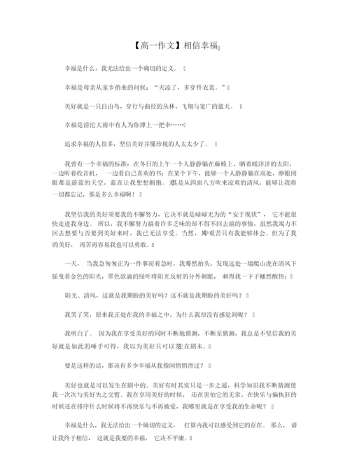 【高一作文】相信幸福.docx