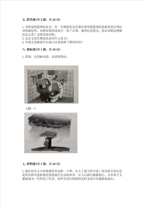最新六年级下册道德与法治期末测试卷含完整答案典优