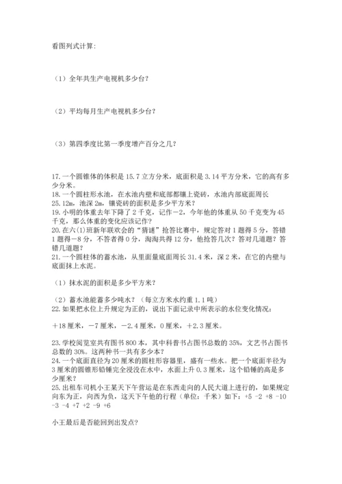 六年级小升初数学应用题50道附答案（满分必刷）.docx
