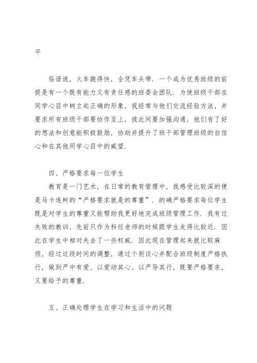 初中班主任个人学期教育工作总结.docx