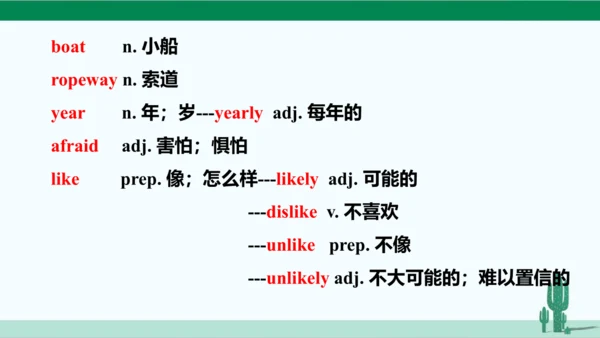 Unit 3 How do you get to school? 单元综合复习课件 人教版英语七年级
