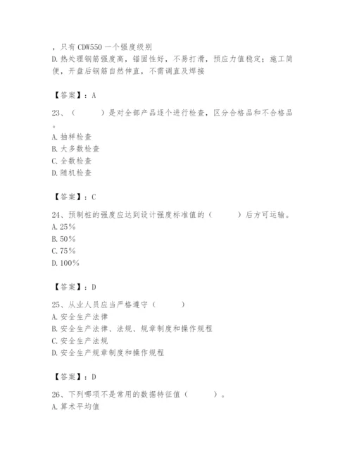 2024年材料员之材料员基础知识题库附答案【夺分金卷】.docx