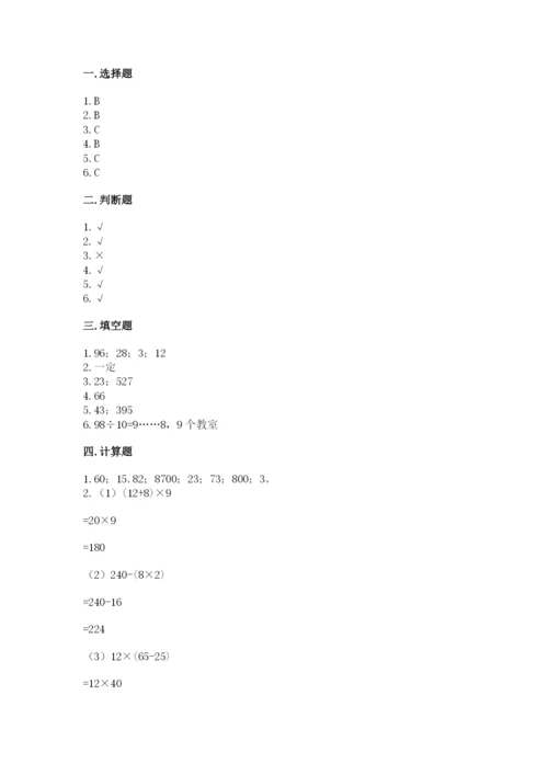 苏教版数学四年级上册期末卷及完整答案（考点梳理）.docx