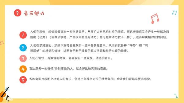 黄色卡通音符儿童音乐开学第一课主题班会PP