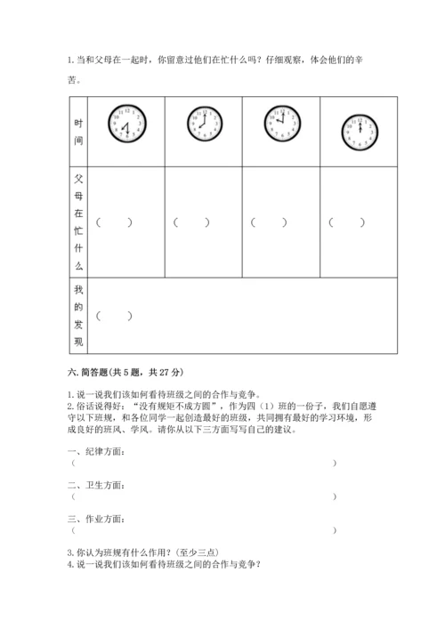 部编版四年级上册道德与法治期中测试卷一套.docx