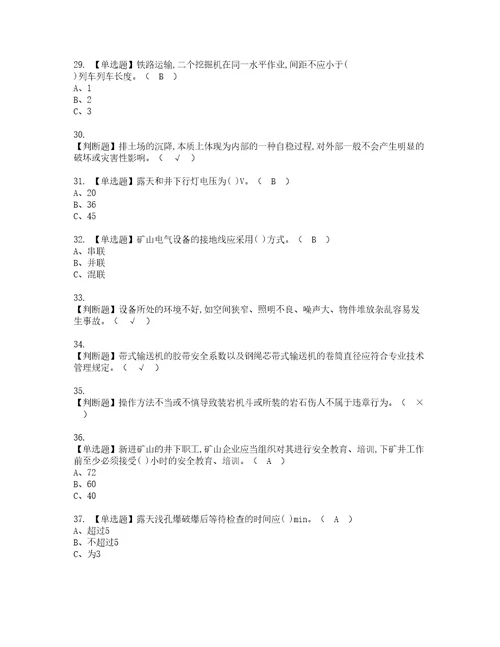 2022年金属非金属矿山安全检查露天矿山考试内容及复审考试模拟题含答案第11期