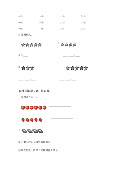 一年级上册数学期中测试卷含答案【模拟题】.docx