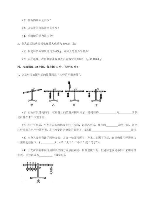 小卷练透重庆市实验中学物理八年级下册期末考试同步训练试卷（含答案详解）.docx