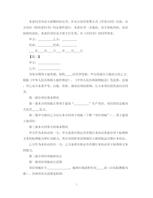 2023年项目投资意向书范本【三篇】.docx