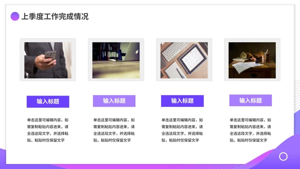 紫色渐变简约商务季度工作总结PPT模板