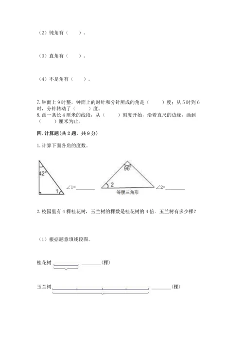 人教版四年级上册数学第三单元《角的度量》测试卷及完整答案（网校专用）.docx
