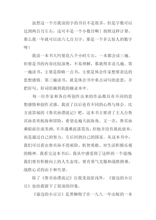 读书报告作文.docx