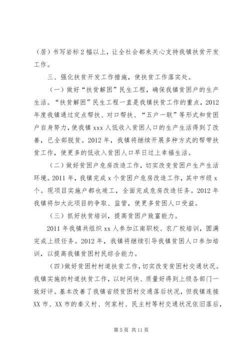 篇一：XX年扶贫工作计划.docx