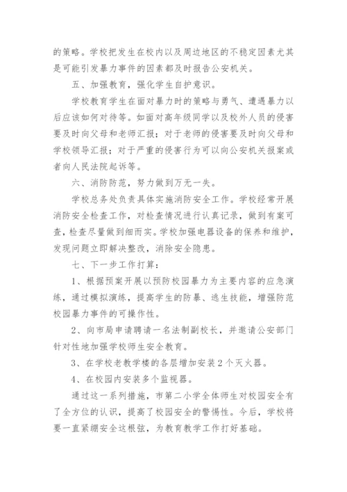 学校防欺凌工作总结.docx