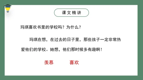 17 他们那时候多有趣啊   课件