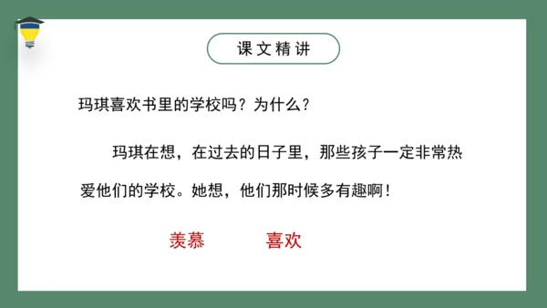 17 他们那时候多有趣啊   课件