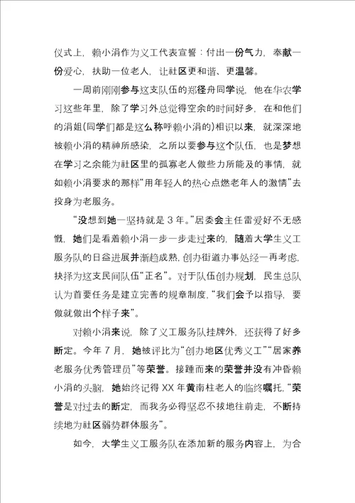 社区志愿者事迹材料