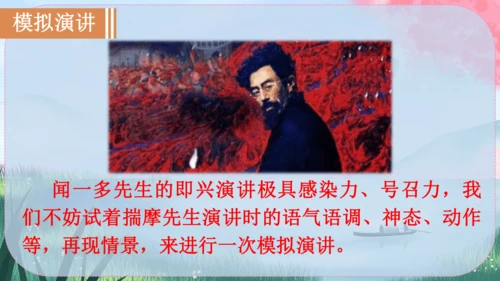 13《最后一次讲演》课件