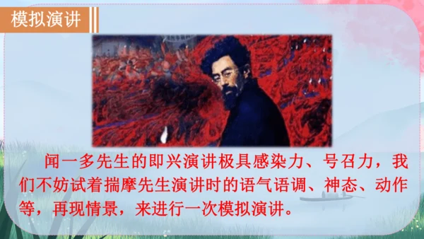 13《最后一次讲演》课件
