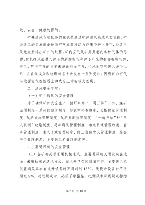 无计划停风应急预案.docx