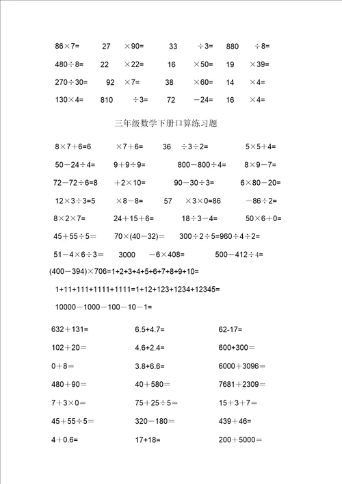 三年级数学下册口算练习