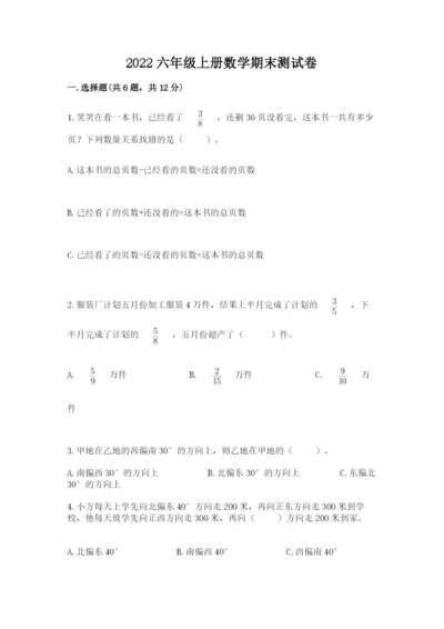 2022六年级上册数学期末测试卷（有一套）word版.docx