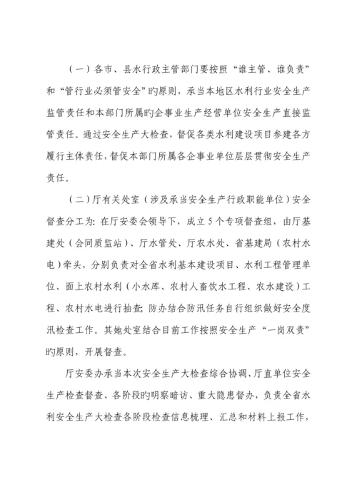 安徽省水利安全生产大检查实施专题方案.docx