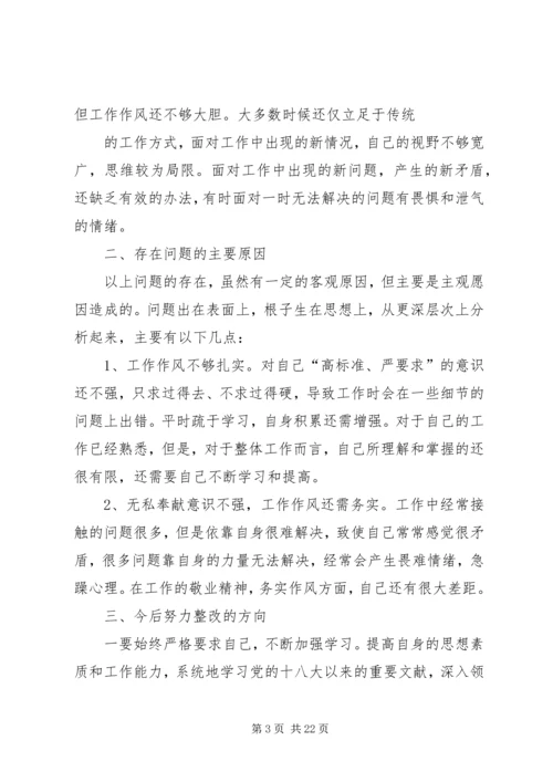 第一篇：学习新党章自我剖析材料.docx