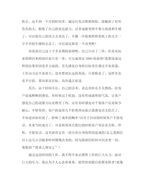 精编之销售新员工个人工作总结范文.docx