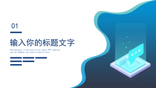 便携式电脑新品发布会PPT模板