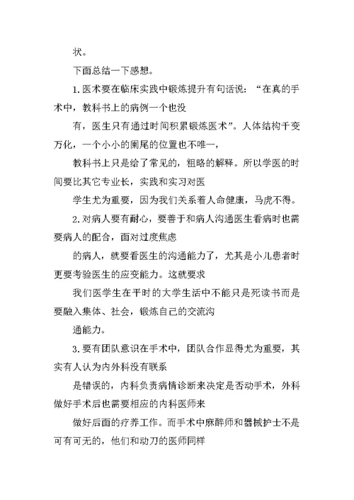 实习教师职业体验报告