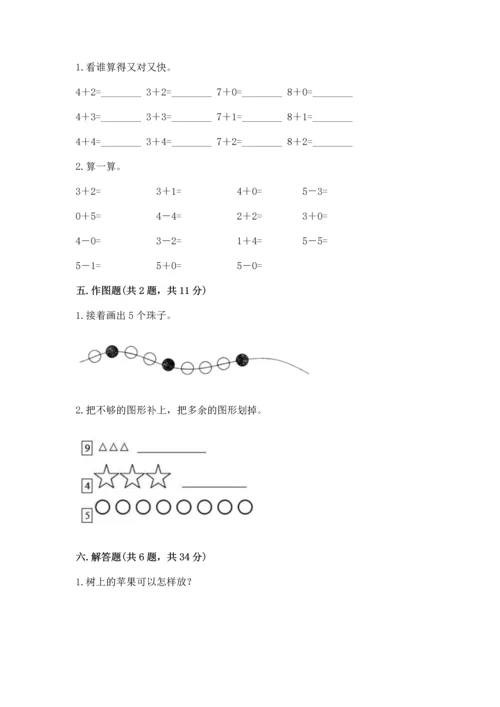 小学一年级上册数学期中测试卷及答案（精品）.docx