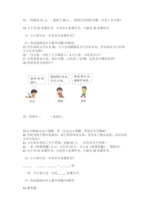 小学二年级上册数学应用题100道带答案（最新）.docx