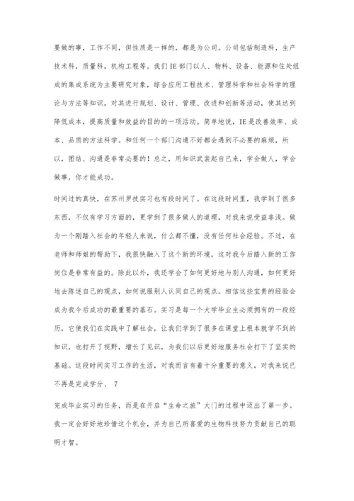 上岗实践周记及小结(2)9000字.docx