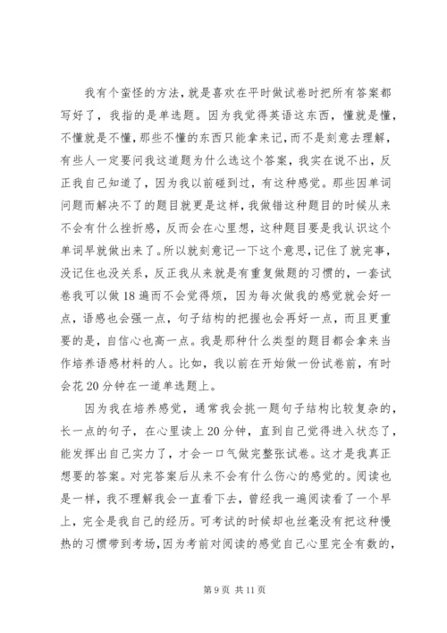 外语学习的一些心得体会 (2).docx