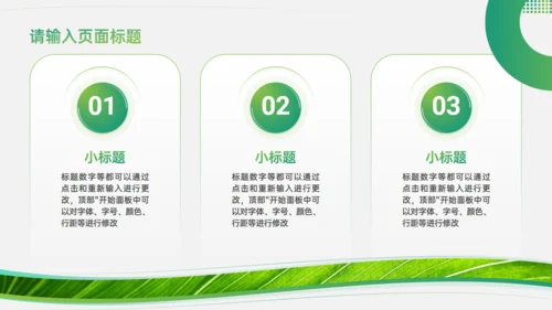 绿色植物大树环保主题职述通用PPT模板