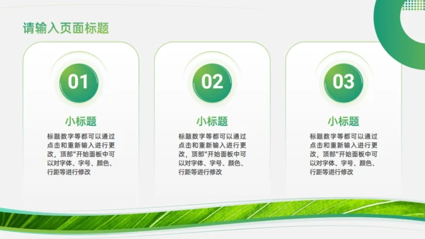绿色植物大树环保主题职述通用PPT模板