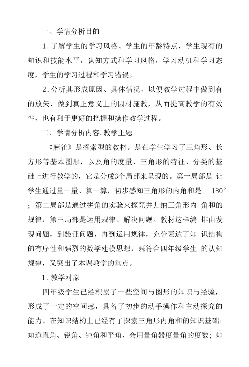 技术支持的学情分析方案