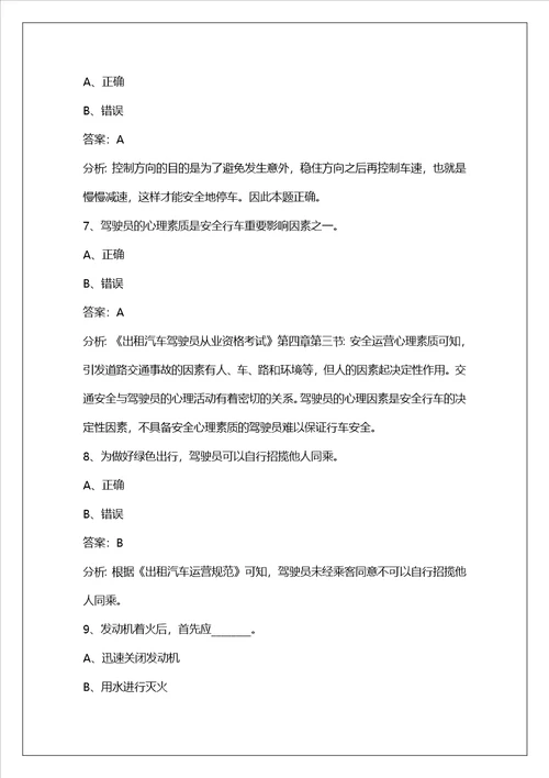 牡丹江网约车考试题附带答案大全