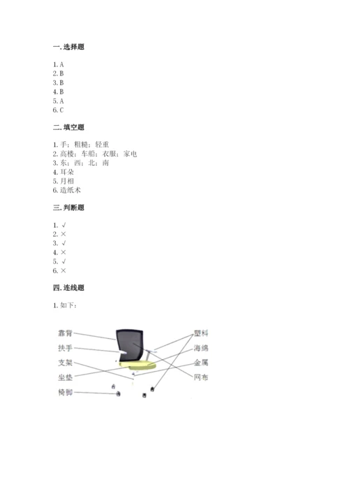教科版小学二年级上册科学期末测试卷附答案（满分必刷）.docx