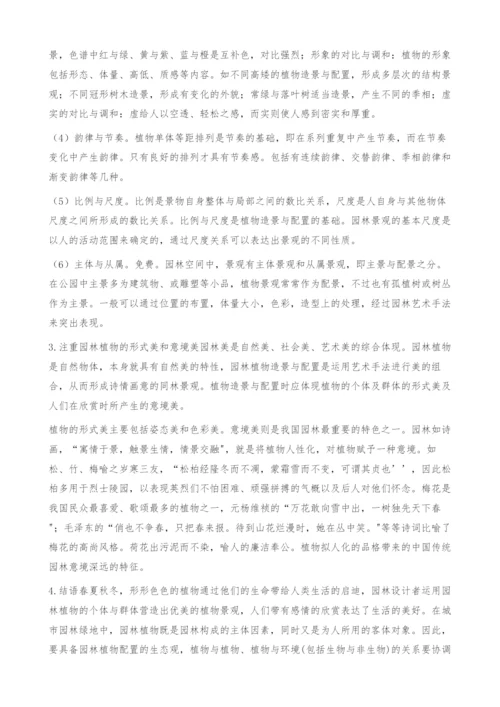 园林中的公园绿地相关问题探讨.docx